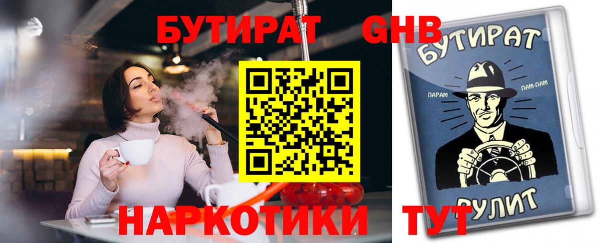 Бутират GHB Копейск