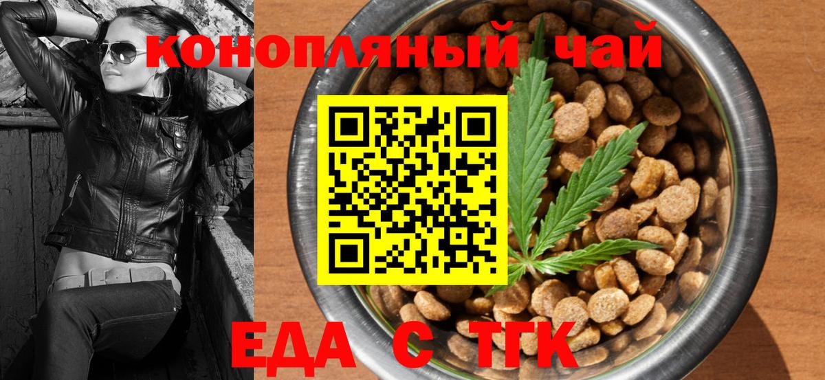 Еда ТГК конопля Копейск
