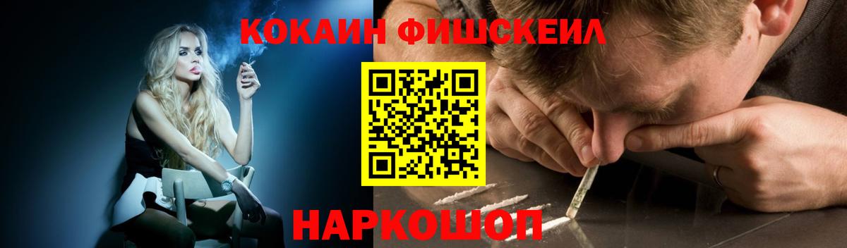 где продают наркотики  КОКАИН FishScale  Вход с VPN  Копейск  Кокаин Перу 
