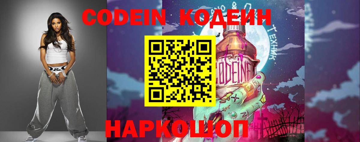 Кодеиновый сироп Lean напиток Lean (лин)  Вход с VPN  Копейск 
