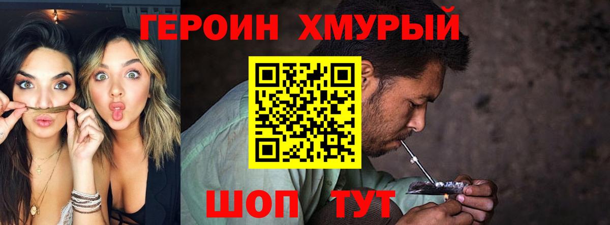Героин  ГЕРОИН Heroin  Вход с VPN  Копейск 