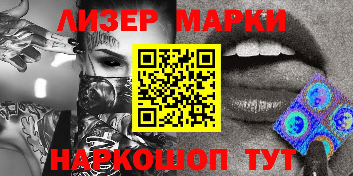 Марки NBOMe 1,8мг Копейск